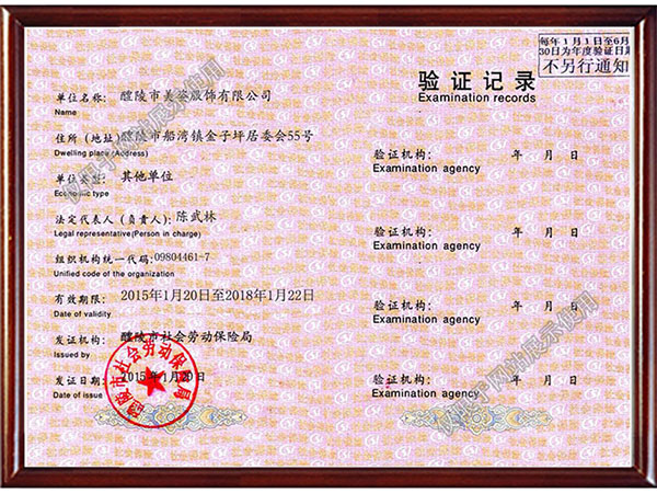 社會勞動保險局認(rèn)證記錄 社會勞動保險局認(rèn)證記錄